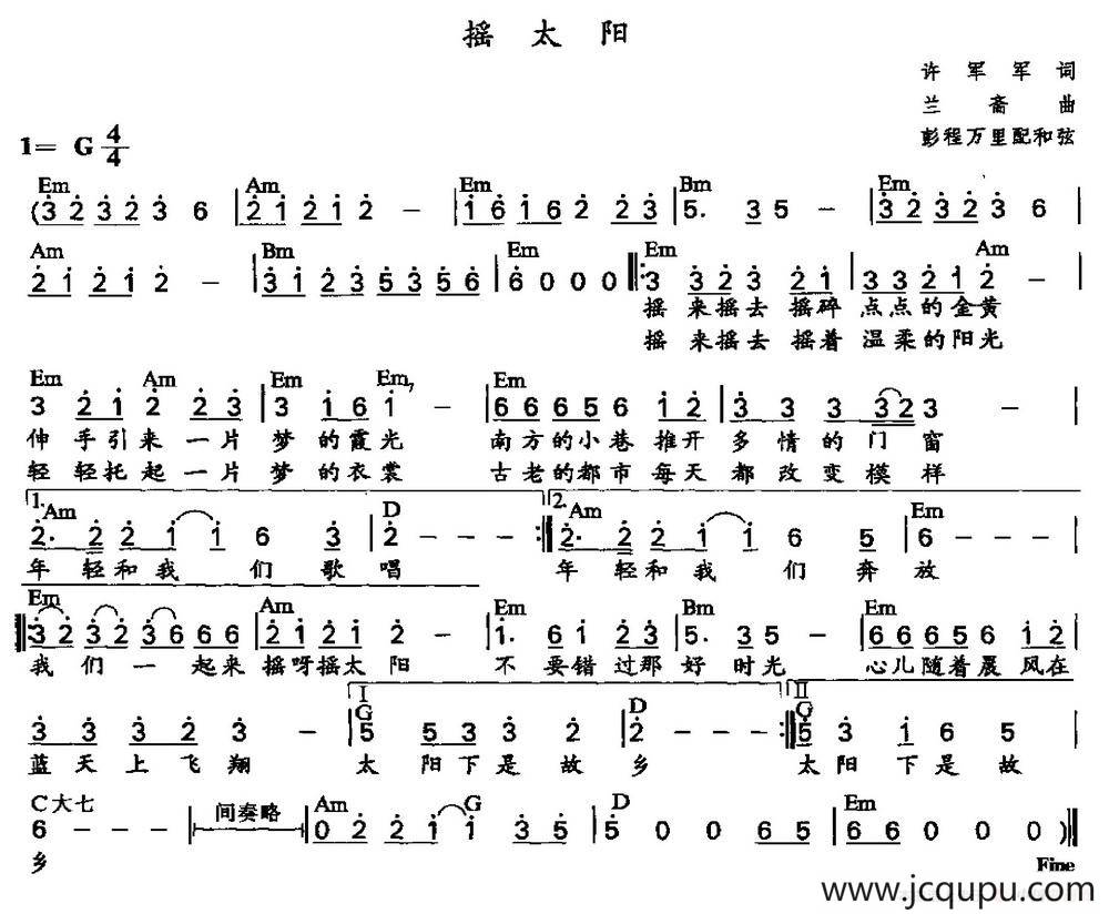 摇太阳彭程万里配和弦