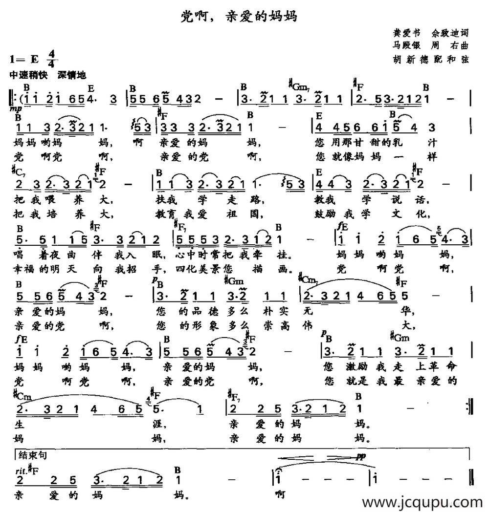 党啊，亲爱的妈妈（胡新德配和弦）简谱