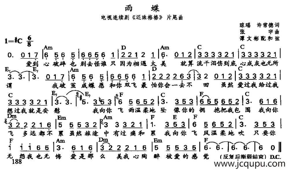 雨蝶（谭文彬配和弦）简谱