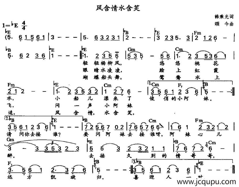 风含情水含笑（带和弦）简谱