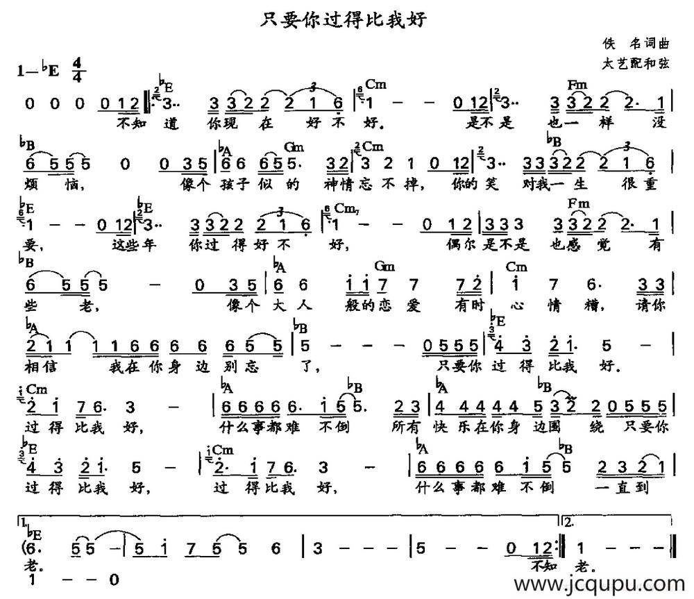只要你过得比我好（太艺配和弦）简谱