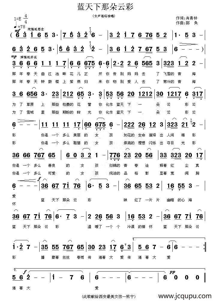 蓝天下那朵云彩简谱