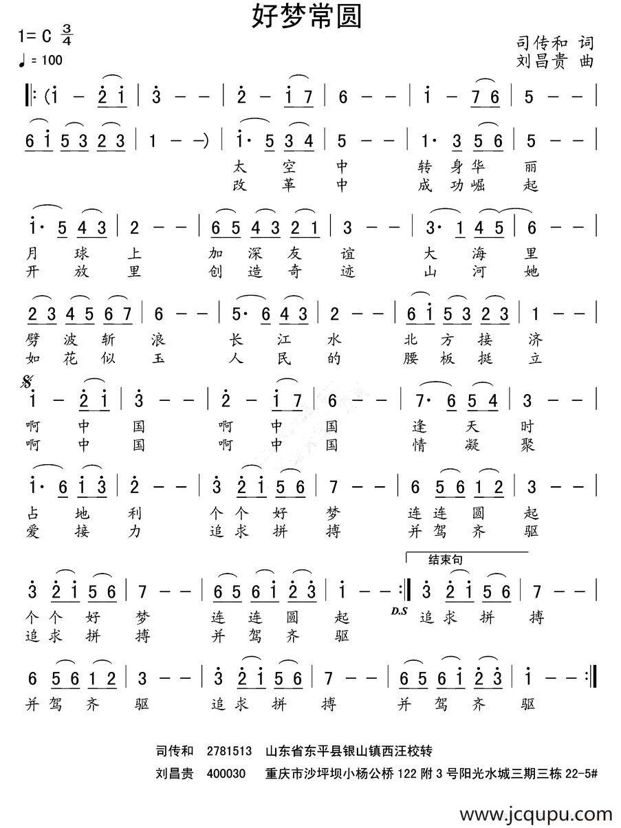 好梦常圆简谱