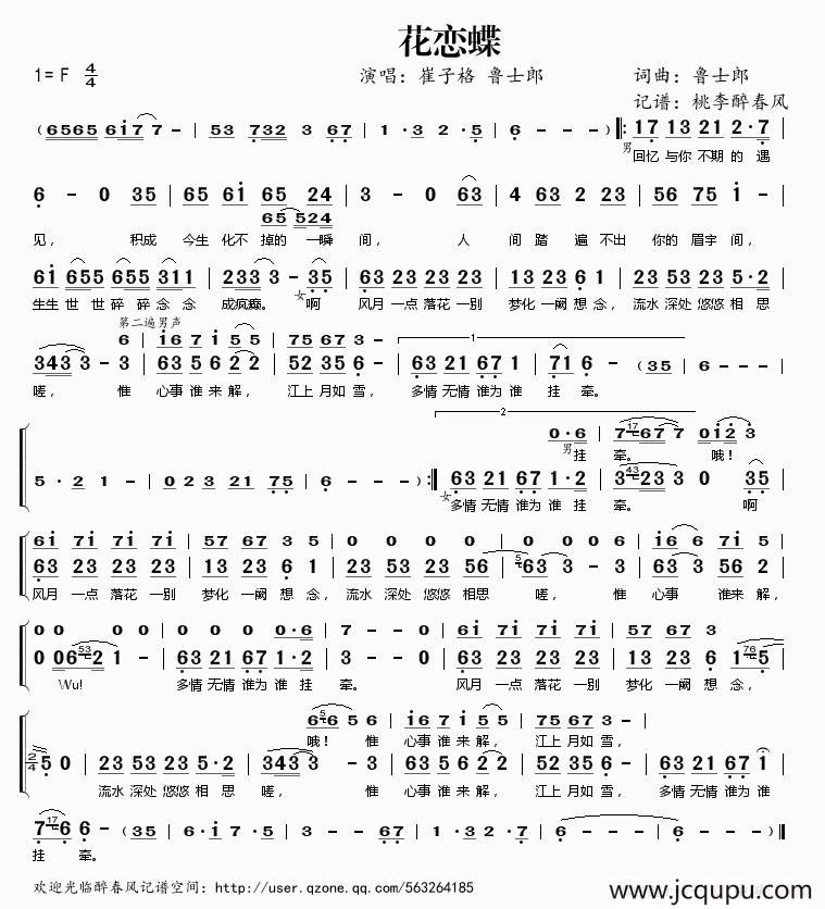 花恋蝶（鲁士郎词 鲁士郎曲）简谱