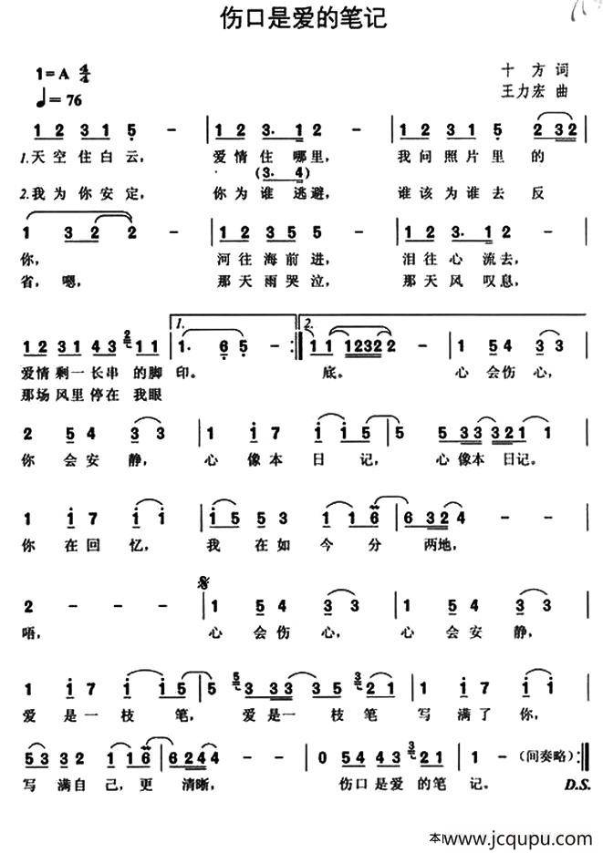 伤口是爱的笔记简谱