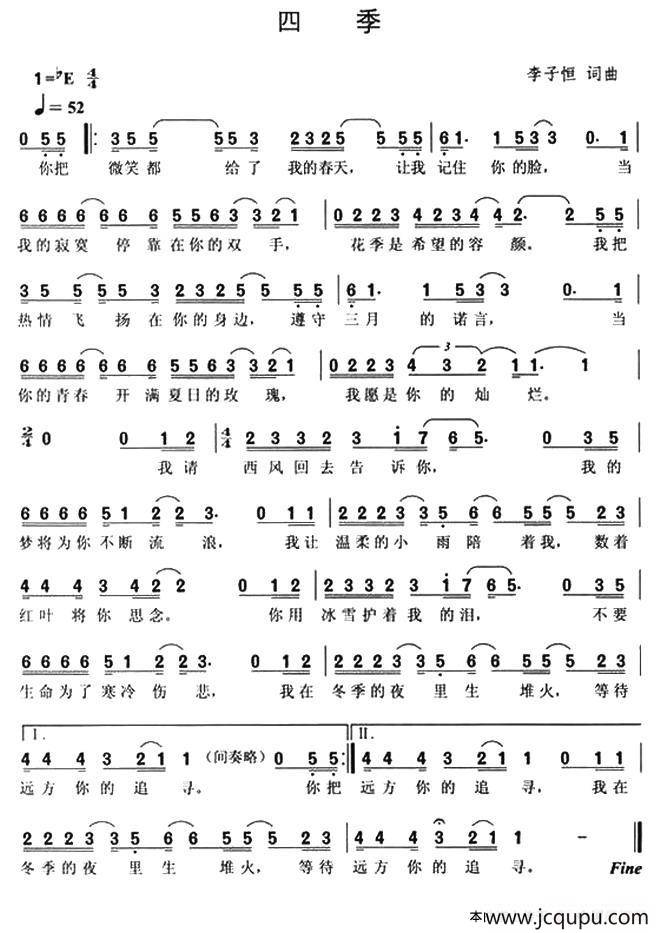四季（李子恒 词曲）简谱