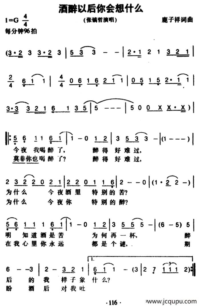 酒醉以后你会想什么简谱