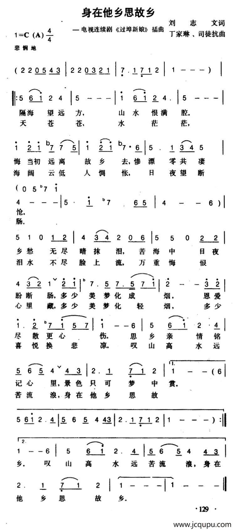 身在他乡思故乡（电视剧《过埠新娘》插曲）简谱