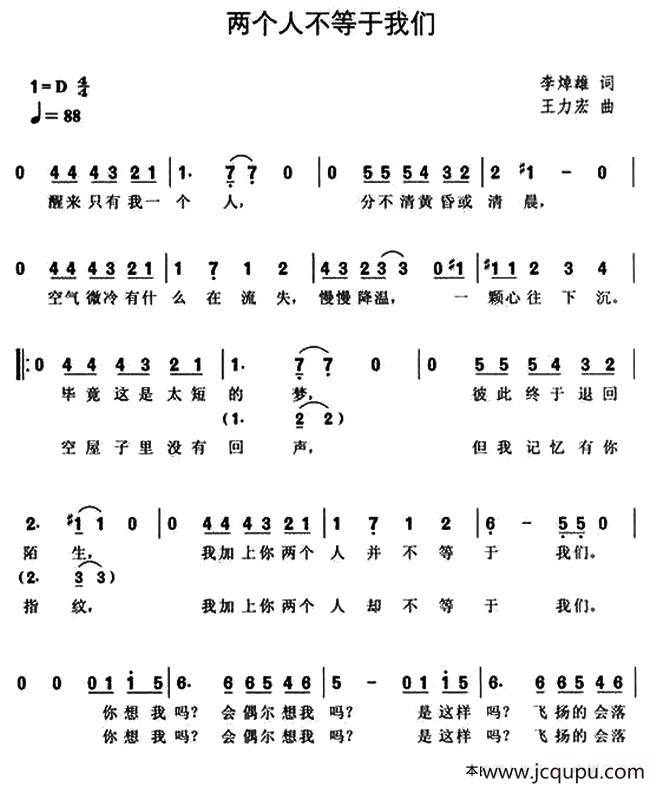 两个人不等于我们简谱
