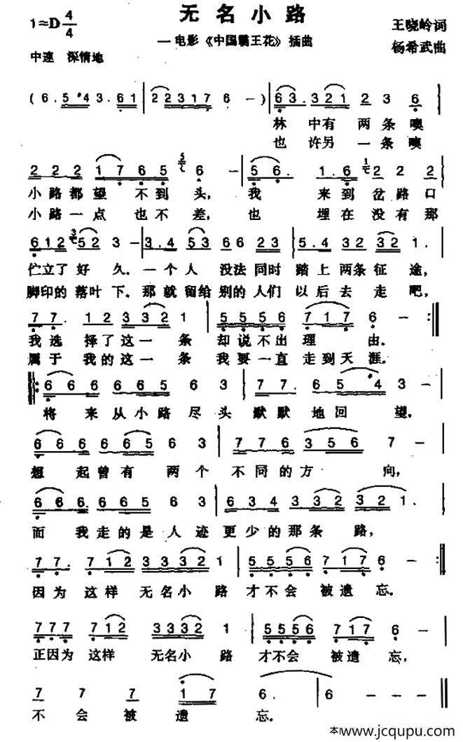 无名小路(电影《中国霸王花》插曲)