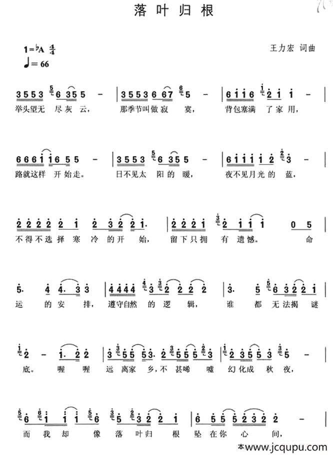 叶落归根（王力宏 词曲）简谱