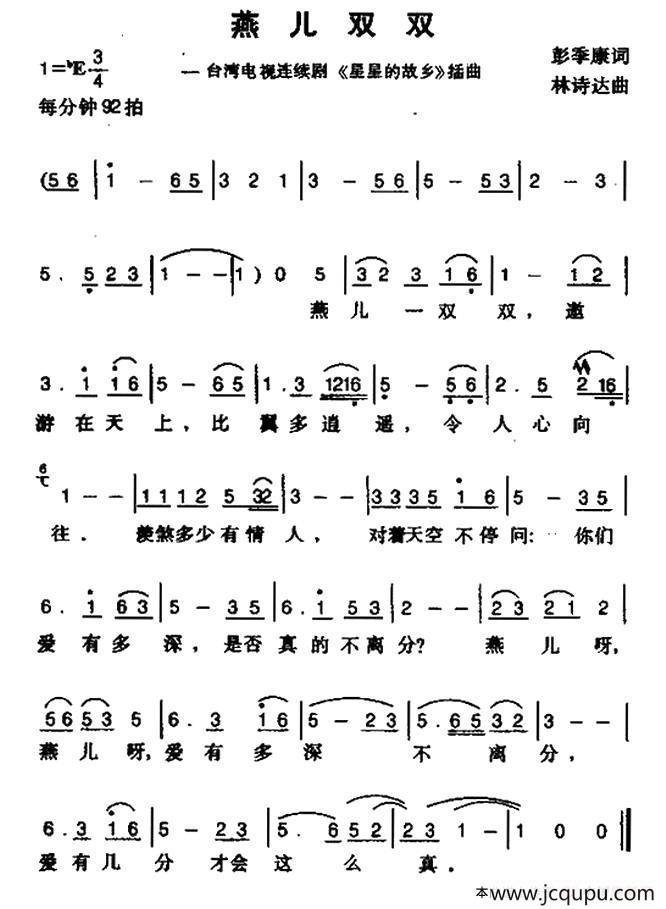 燕儿双双（台湾电视剧《星星的故乡》插曲）简谱
