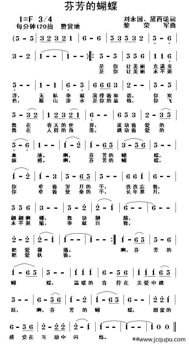芬芳的蝴蝶简谱