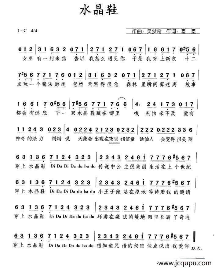 水晶鞋（墨墨词 吴梦奇曲）简谱
