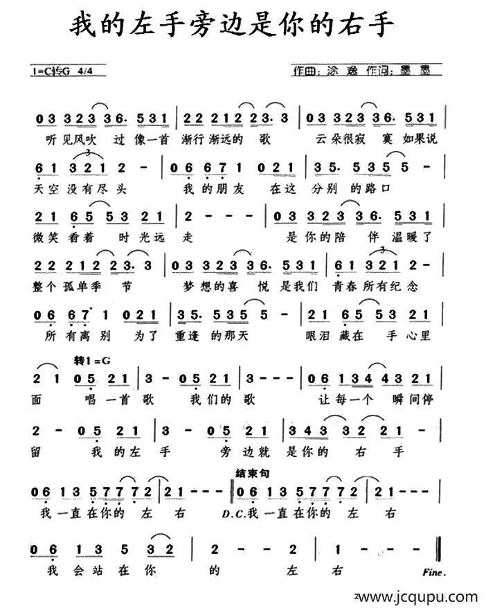 我的左手旁边是你的右手简谱