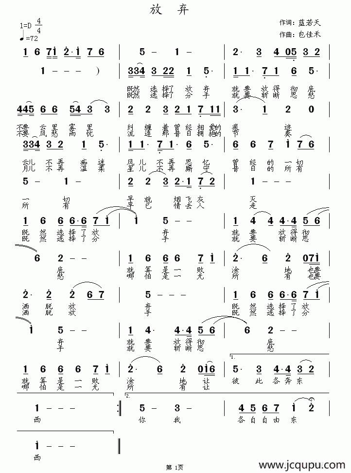 放弃（蓝若天词 包佳禾曲）简谱