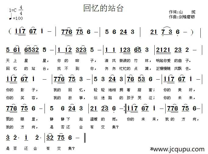 回忆的站台简谱