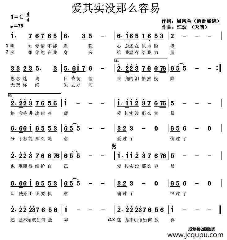 爱其实没那么容易简谱