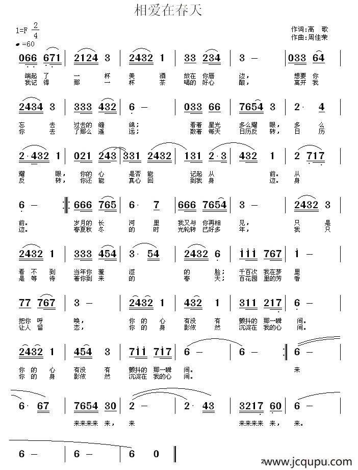 相爱在春天简谱