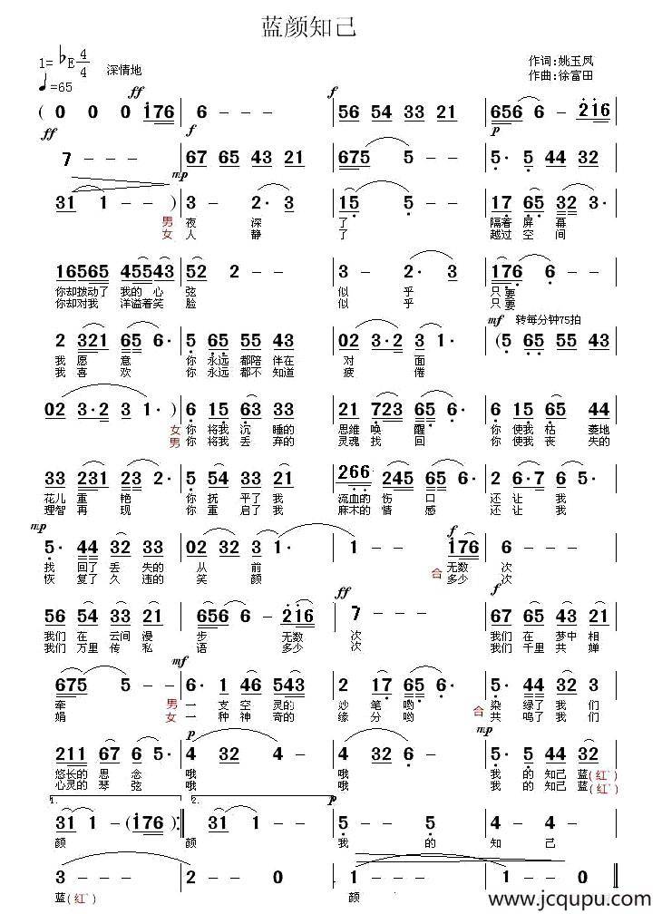 蓝颜知已（姚玉凤词 徐福田曲）简谱