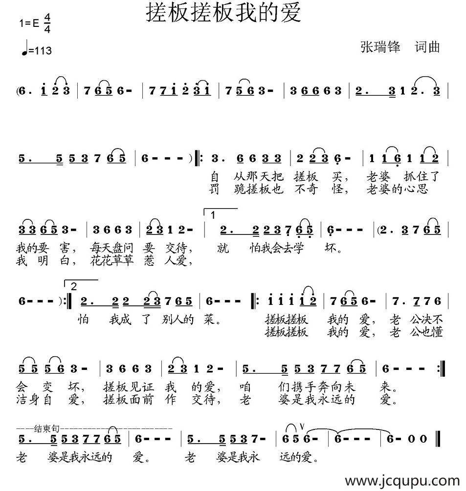搓板搓板我的爱简谱