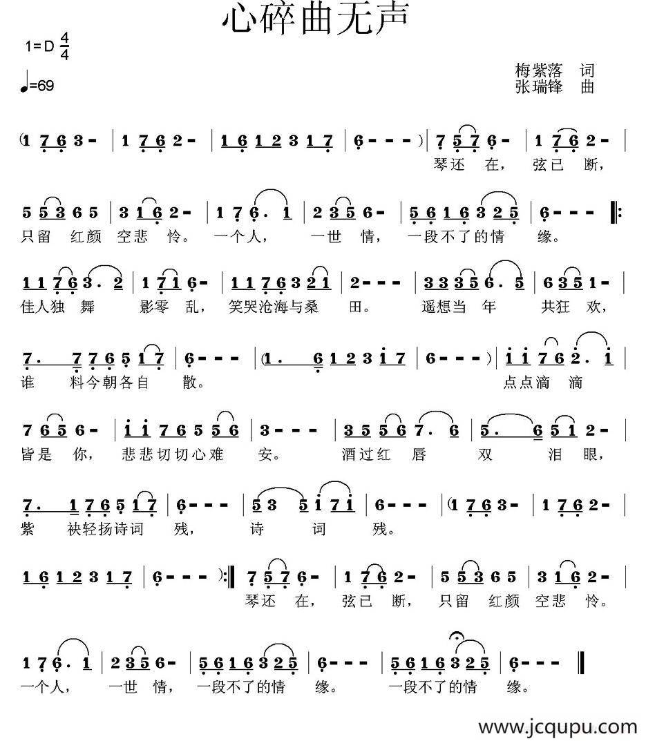 心碎曲无声简谱