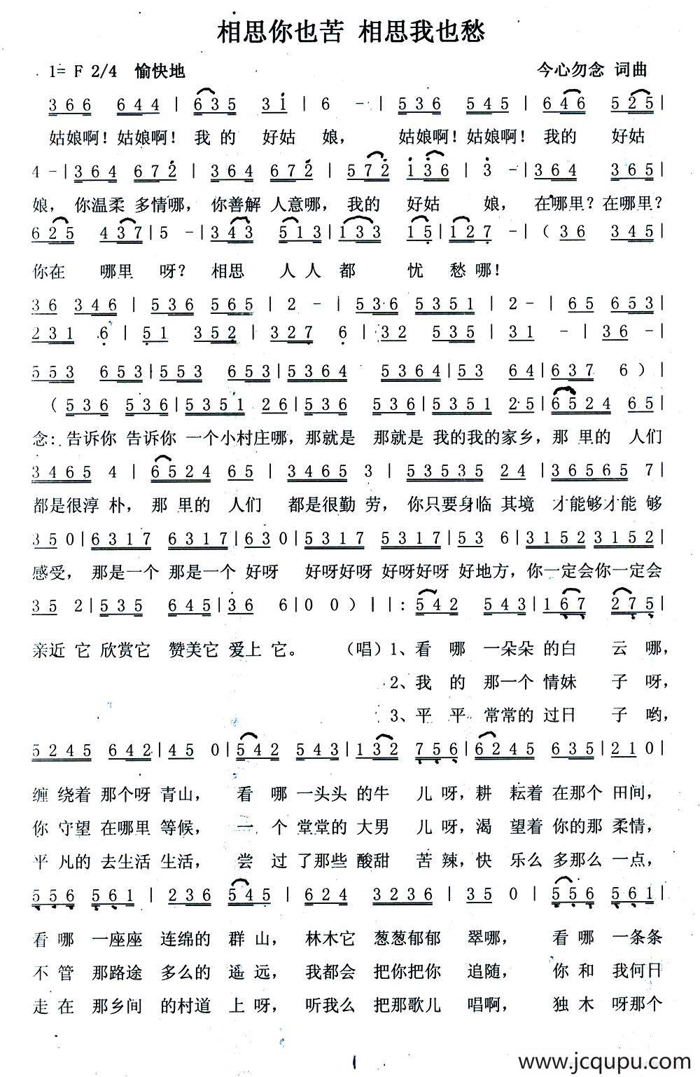 相思你也苦 相思我也愁简谱