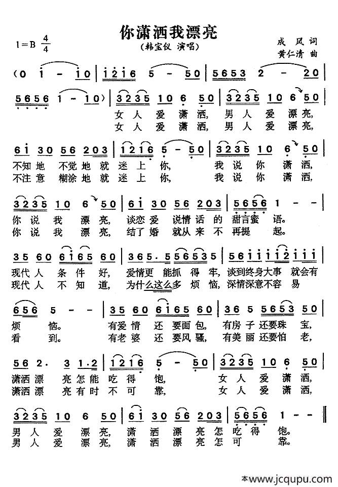 我潇洒你漂亮简谱