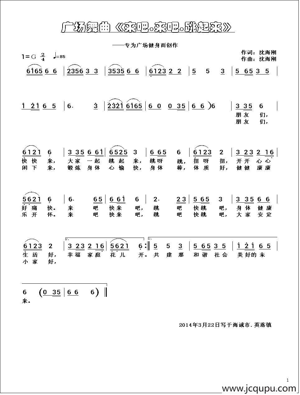 来吧·来吧·跳起来简谱