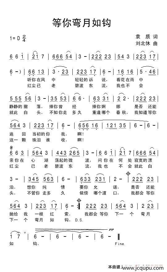 等你弯月如钩简谱