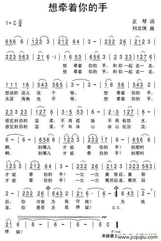 想牵着你的手简谱