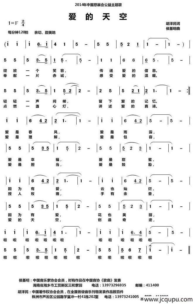 爱的天空（胡泽民词 侯基明曲）简谱