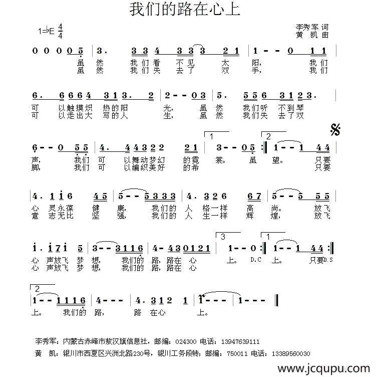 我们的路在心上简谱