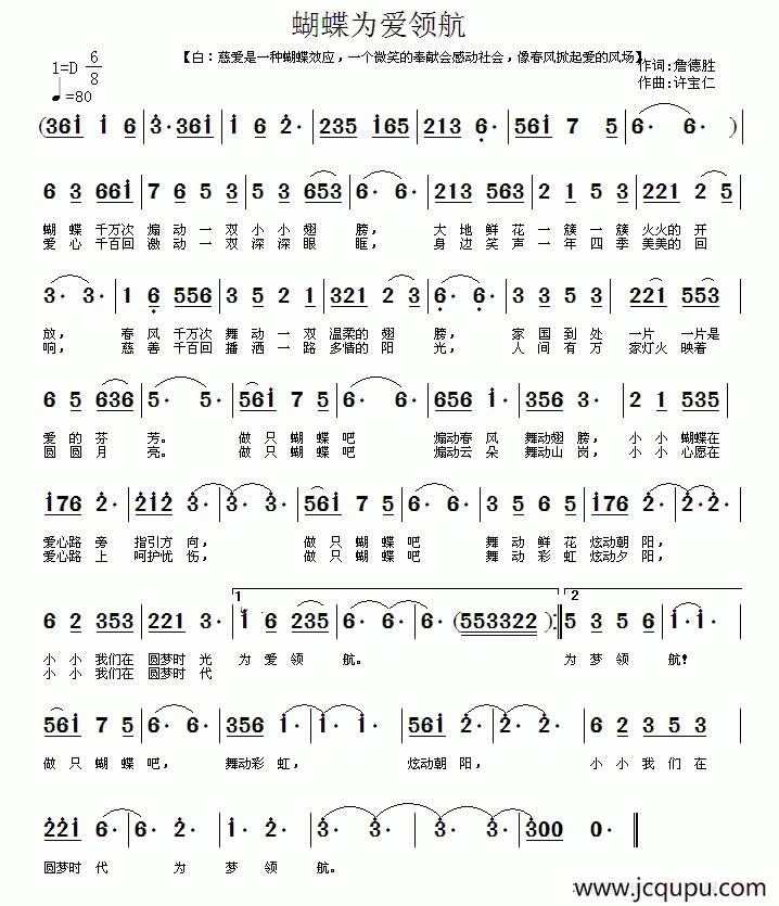 蝴蝶为爱领航简谱