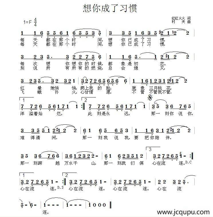 想你成了习惯简谱