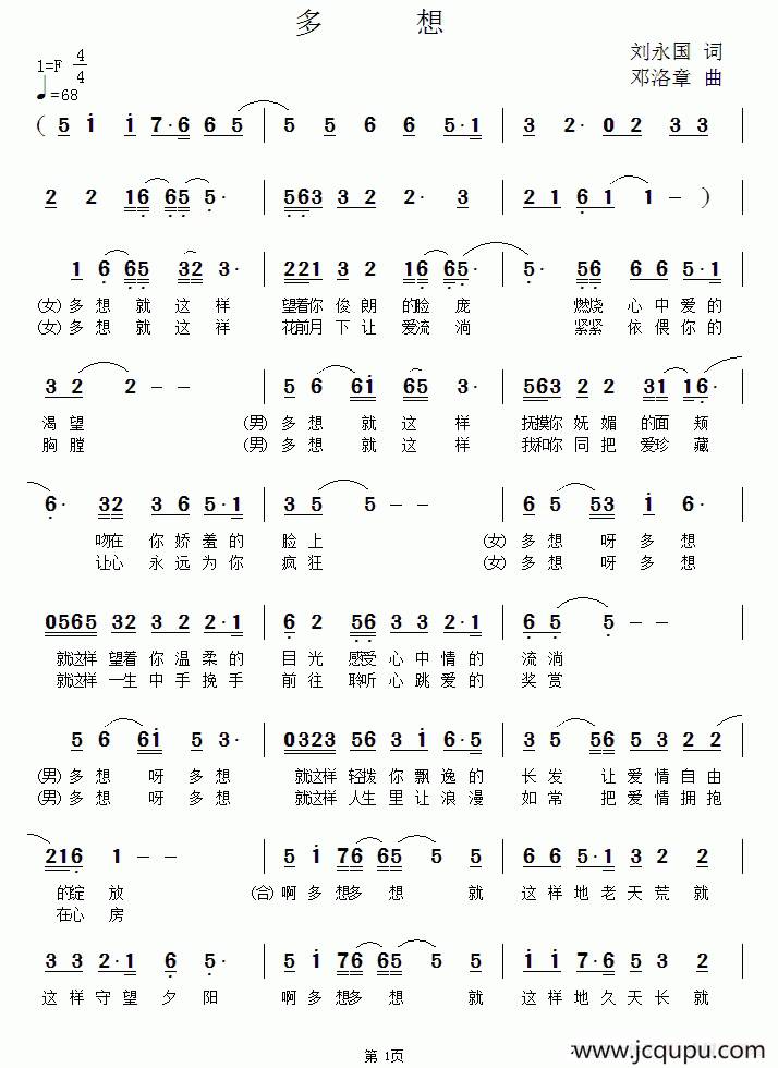 多想（刘永国词 邓洛章曲）简谱
