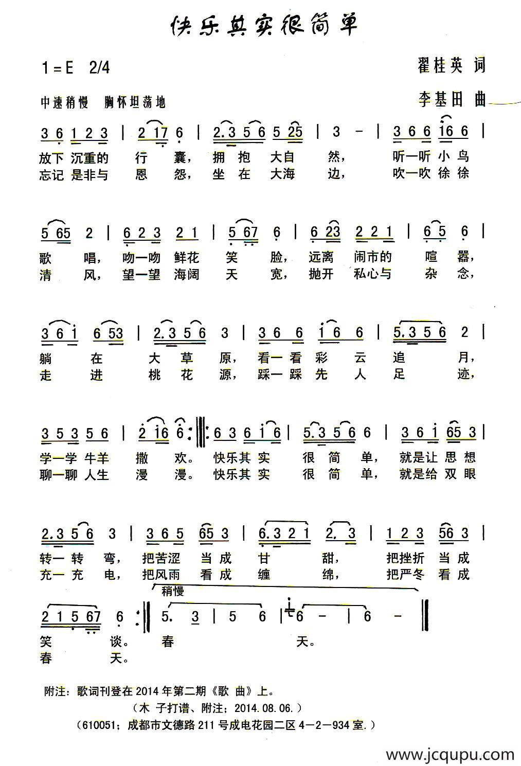 快乐其实很简单（翟桂英词 李基田曲）简谱
