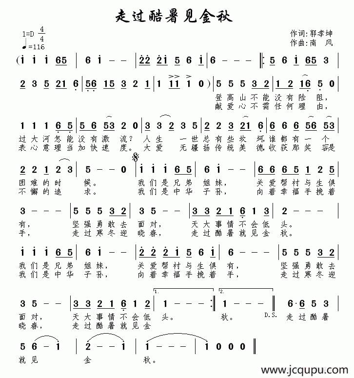 走过酷暑见金秋简谱