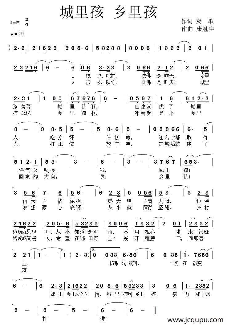 城里孩 乡里孩简谱