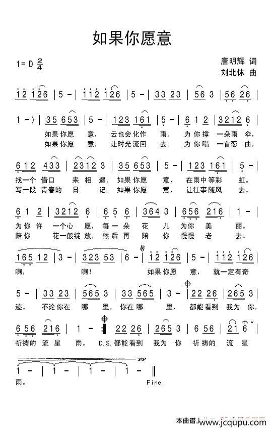 如果你愿意（唐明辉词 刘北休曲）简谱