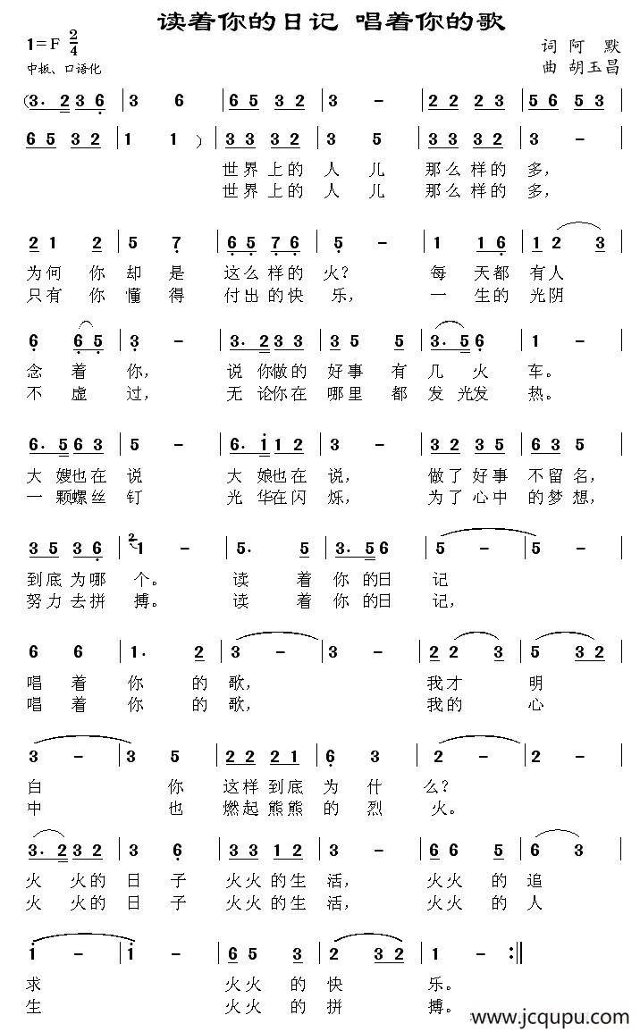 读着你的日记 唱着你的歌（阿默词 胡玉昌曲）简谱