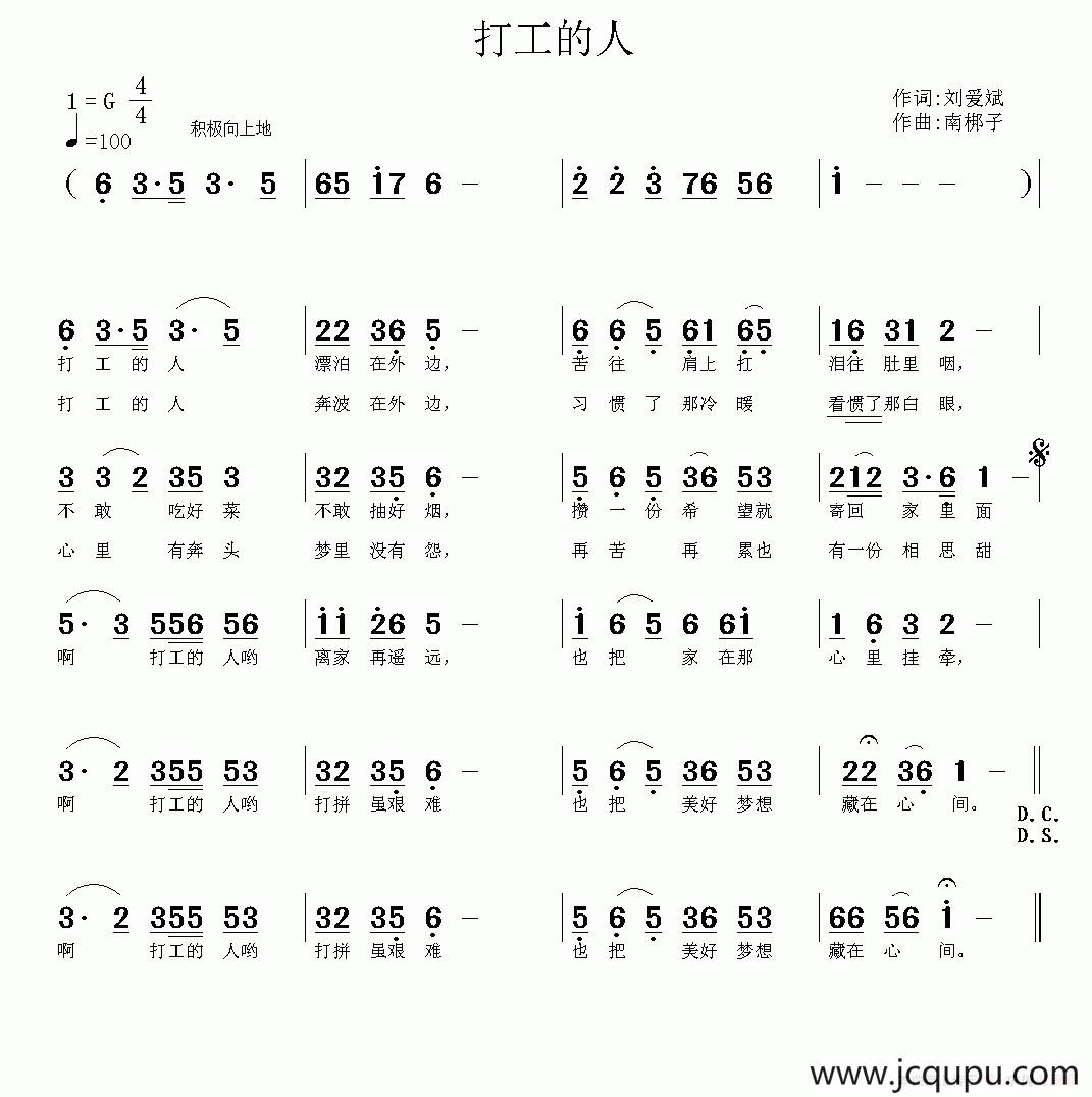 打工的人（刘爱斌词 南梆子曲）简谱