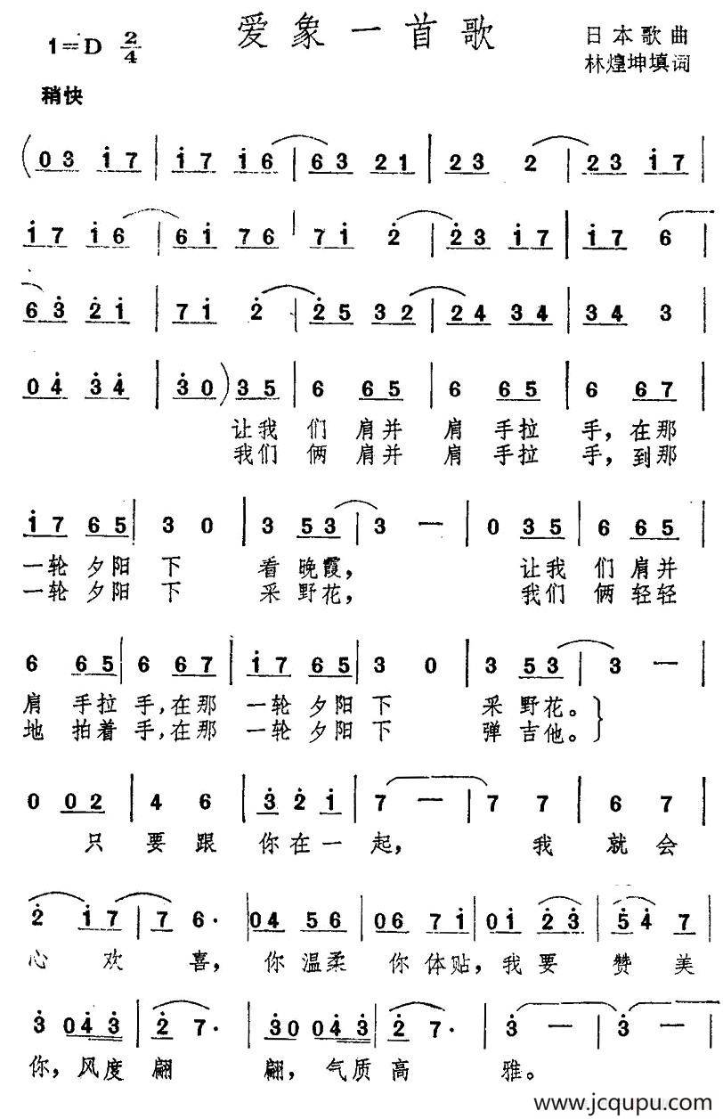 爱象一首歌简谱