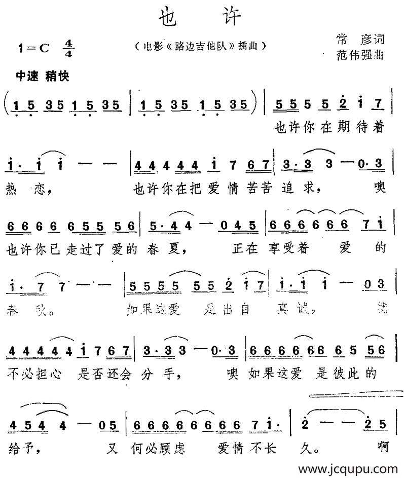 也许（常彦词 范伟强曲）简谱