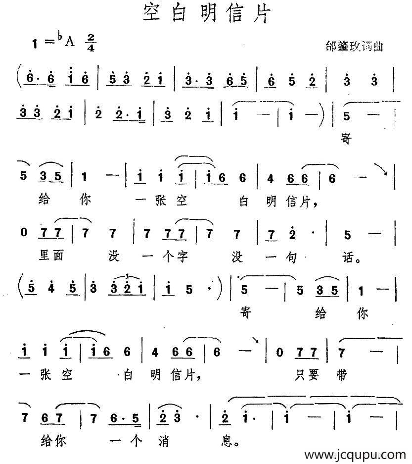 空白明信片简谱