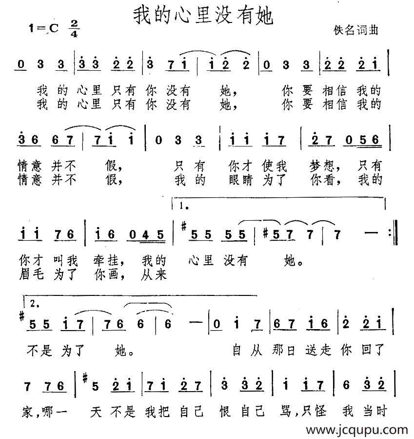 我的心里没有她简谱