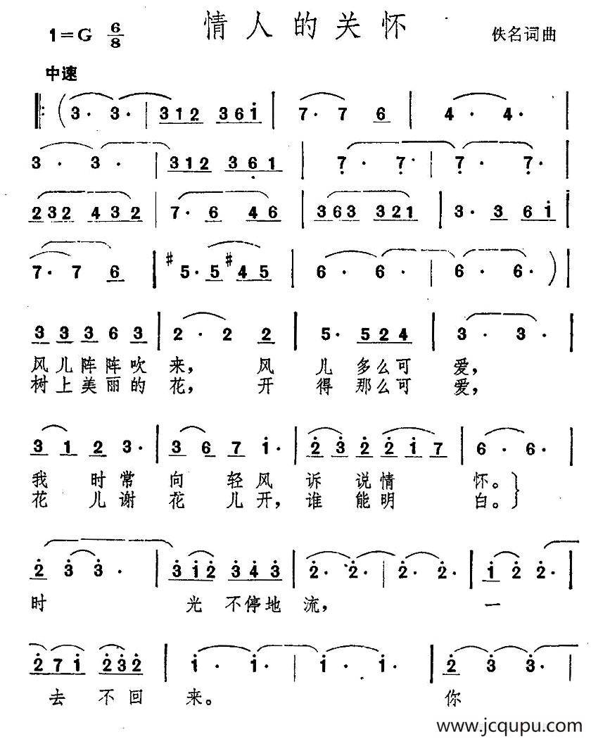 情人的的关怀简谱