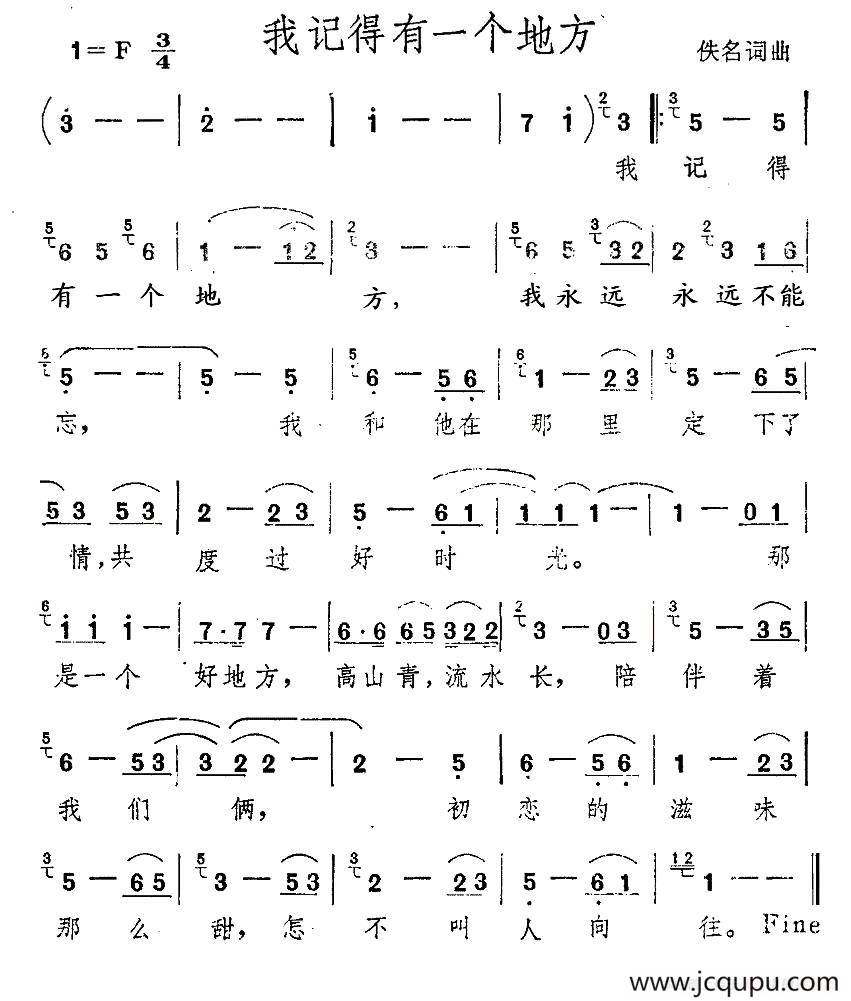 我记得有一个地方简谱