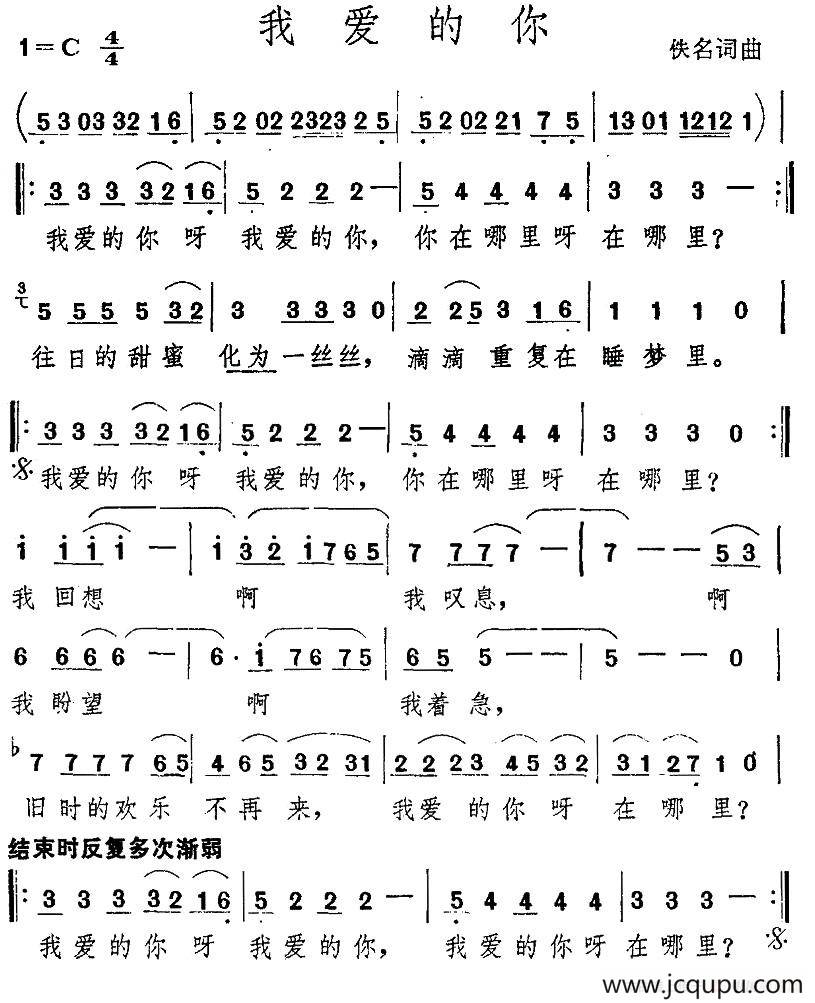 我爱的你简谱