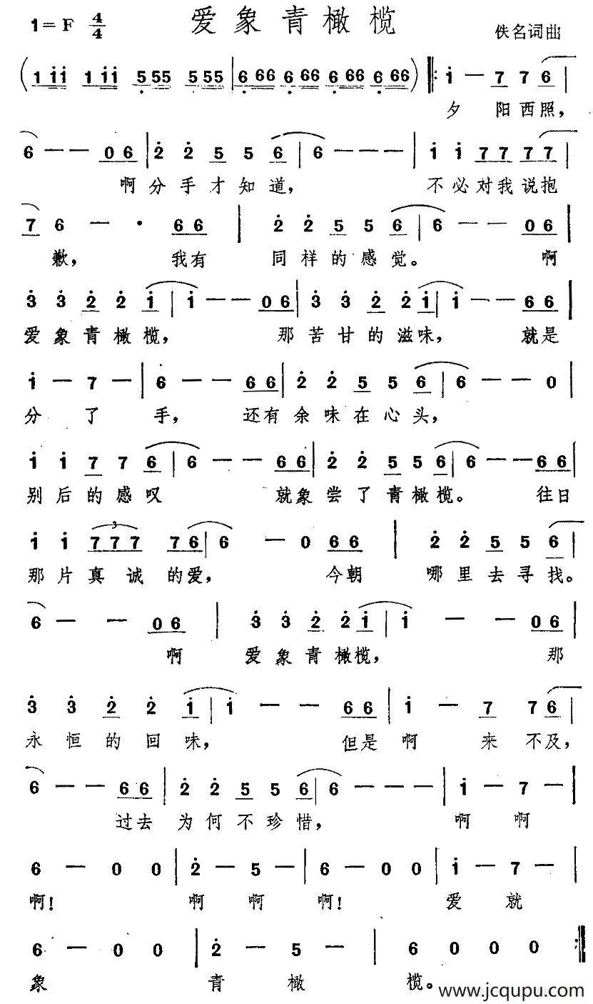 爱象青橄榄简谱